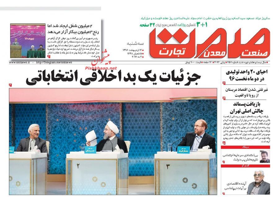 صفحه نخست روزنامه&zwnj;های اقتصادی ۱۲ اریبهشت