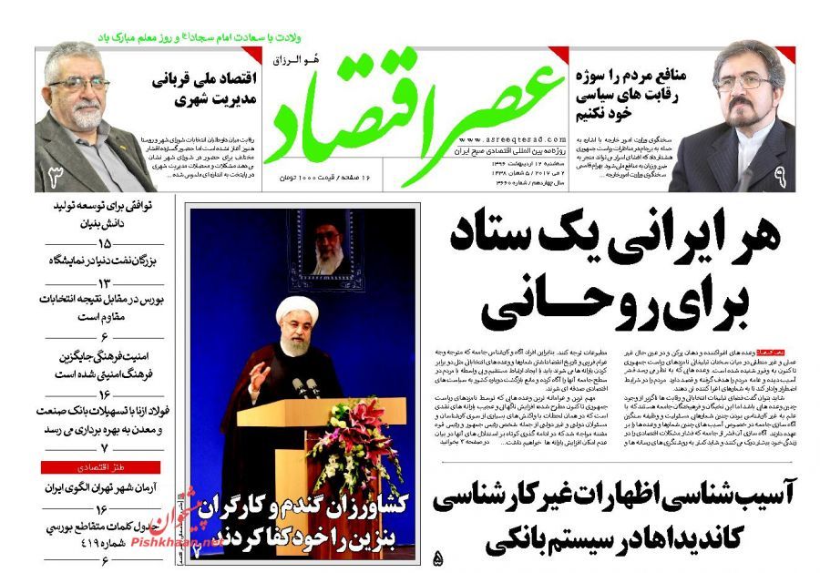 صفحه نخست روزنامه&zwnj;های اقتصادی ۱۲ اریبهشت