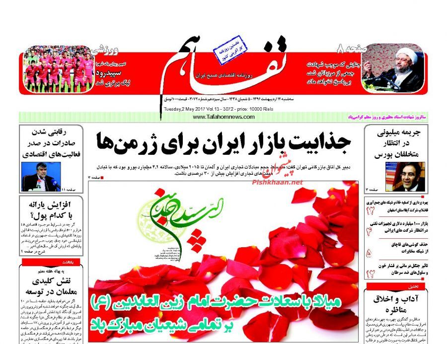 صفحه نخست روزنامه&zwnj;های اقتصادی ۱۲ اریبهشت