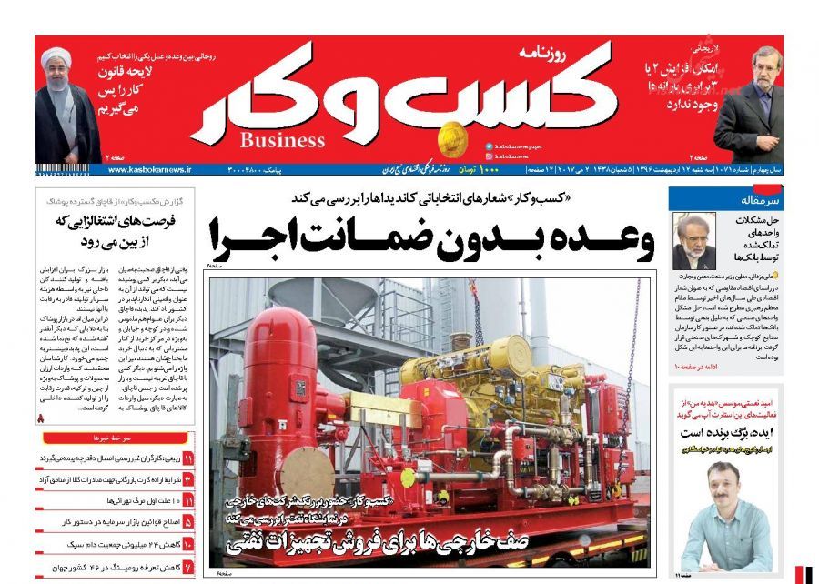 صفحه نخست روزنامه&zwnj;های اقتصادی ۱۲ اریبهشت