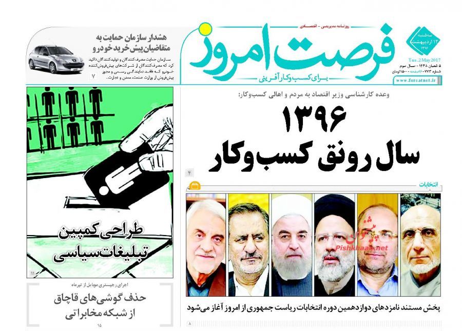 صفحه نخست روزنامه&zwnj;های اقتصادی ۱۲ اریبهشت