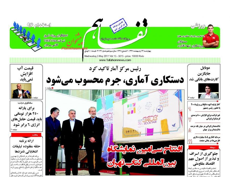 صفحه نخست روزنامه&zwnj;های اقتصادی ۱۳ اریبهشت