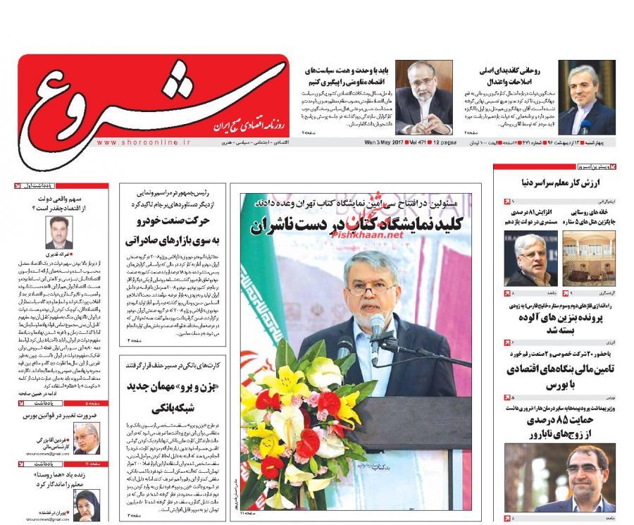 صفحه نخست روزنامه&zwnj;های اقتصادی ۱۳ اریبهشت