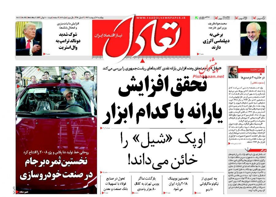 صفحه نخست روزنامه&zwnj;های اقتصادی ۱۳ اریبهشت