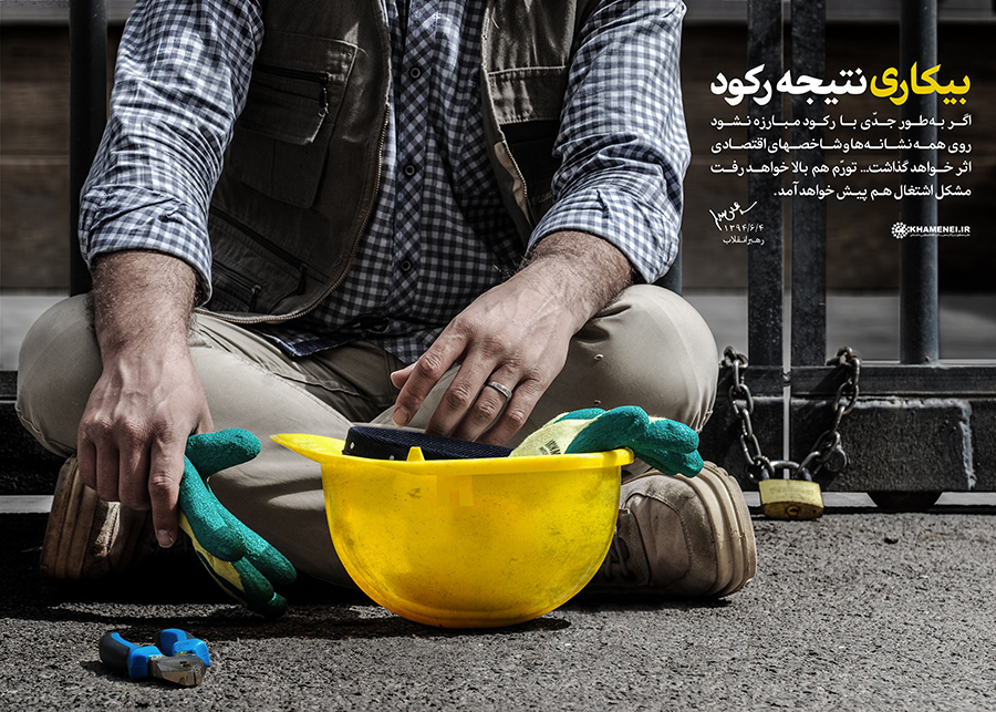 رهبرانقلاب: اگر بهطور جدی با رکود مبارزه نشود...