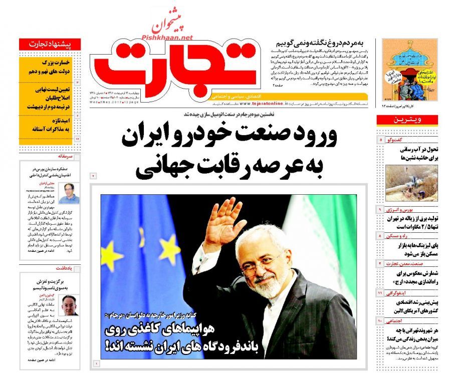 صفحه نخست روزنامه&zwnj;های اقتصادی ۱۳ اریبهشت