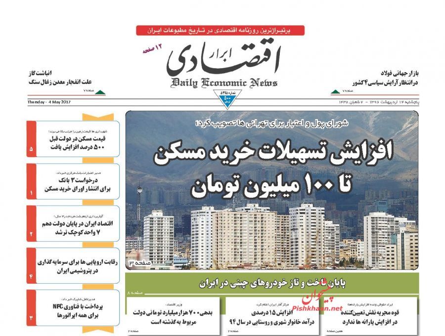 پایان هفته با صفحه نخست روزنامه&zwnj;های اقتصادی