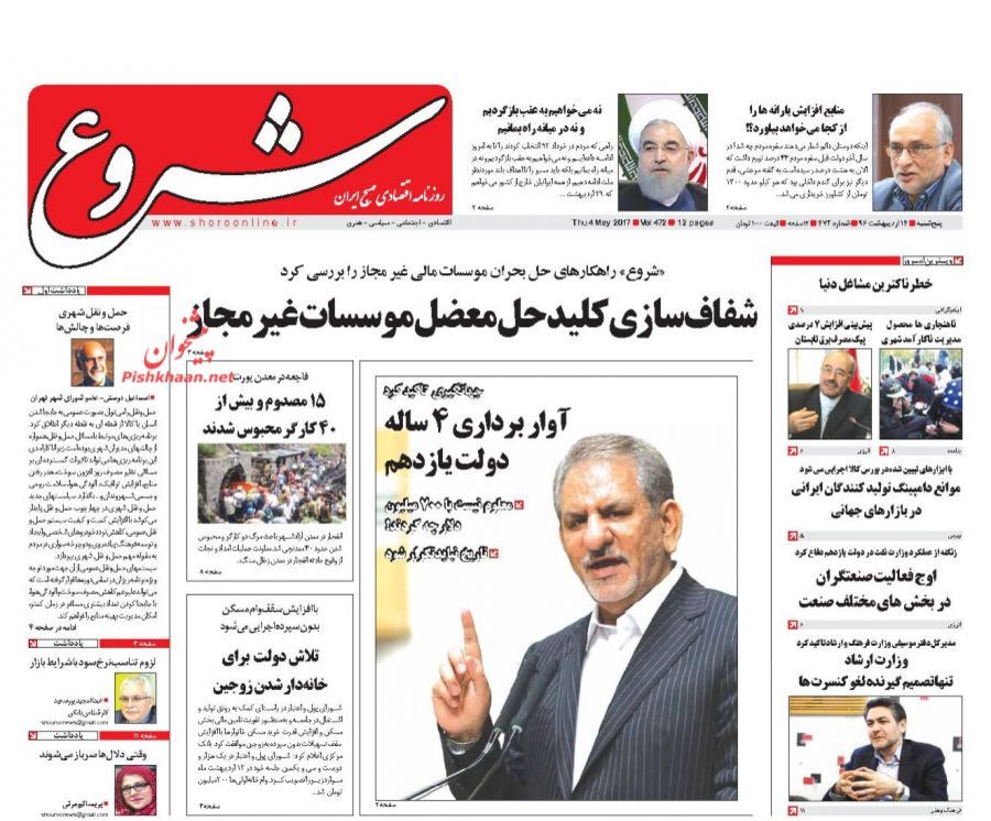 پایان هفته با صفحه نخست روزنامه&zwnj;های اقتصادی