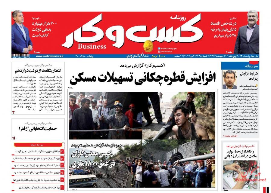 پایان هفته با صفحه نخست روزنامه&zwnj;های اقتصادی