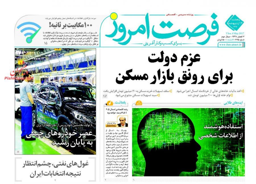 پایان هفته با صفحه نخست روزنامه&zwnj;های اقتصادی