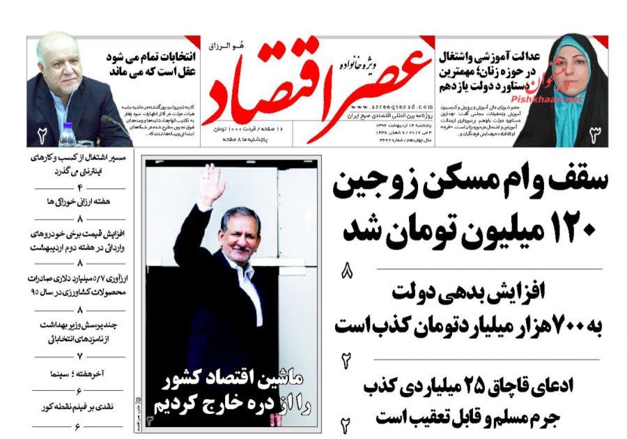 پایان هفته با صفحه نخست روزنامه&zwnj;های اقتصادی