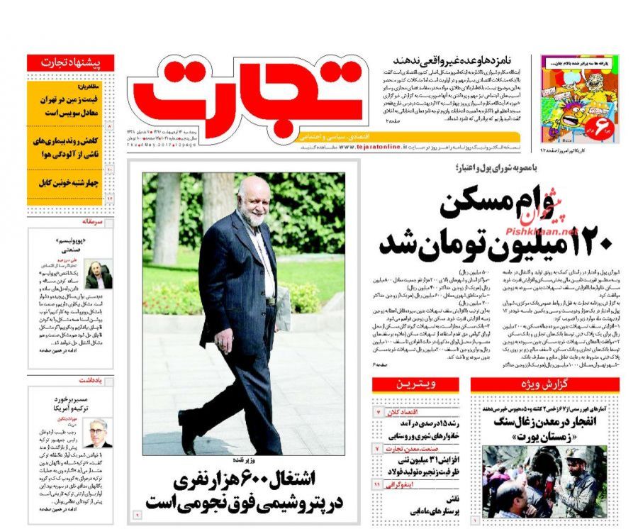 پایان هفته با صفحه نخست روزنامه&zwnj;های اقتصادی