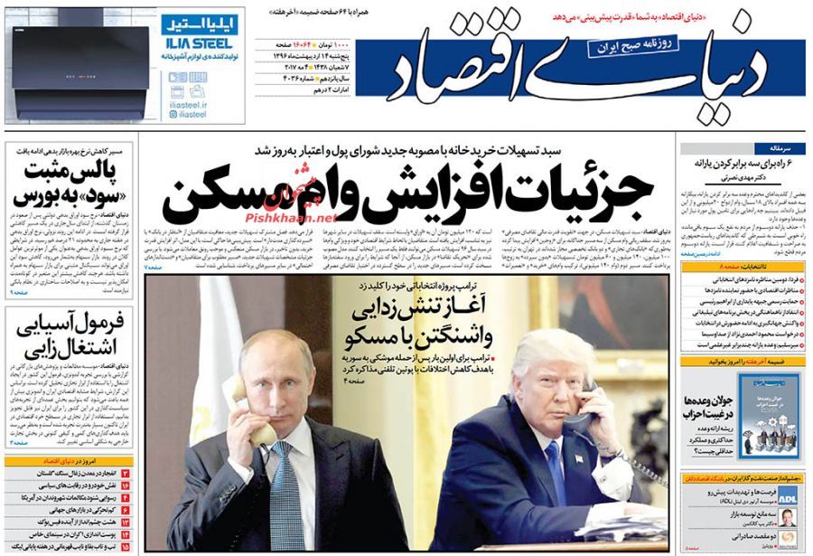 پایان هفته با صفحه نخست روزنامه&zwnj;های اقتصادی