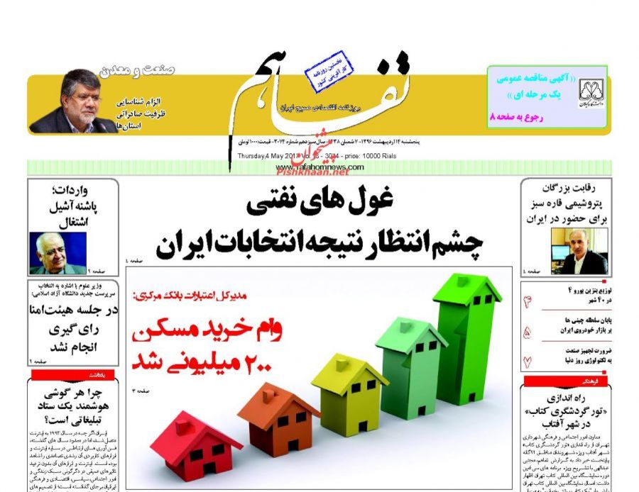 پایان هفته با صفحه نخست روزنامه&zwnj;های اقتصادی
