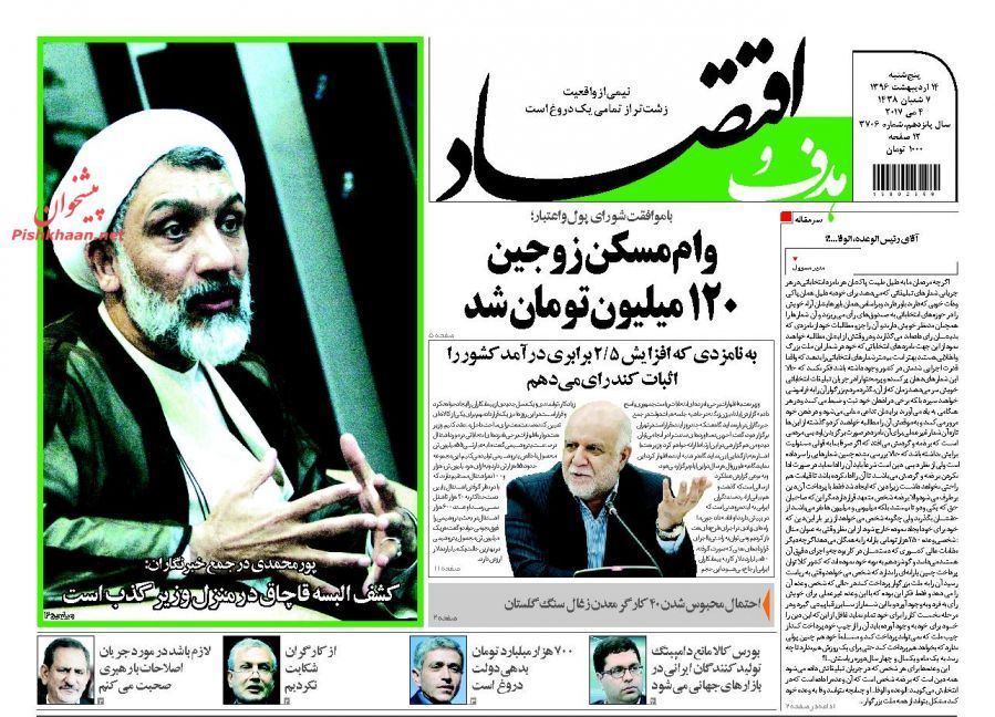 پایان هفته با صفحه نخست روزنامه&zwnj;های اقتصادی