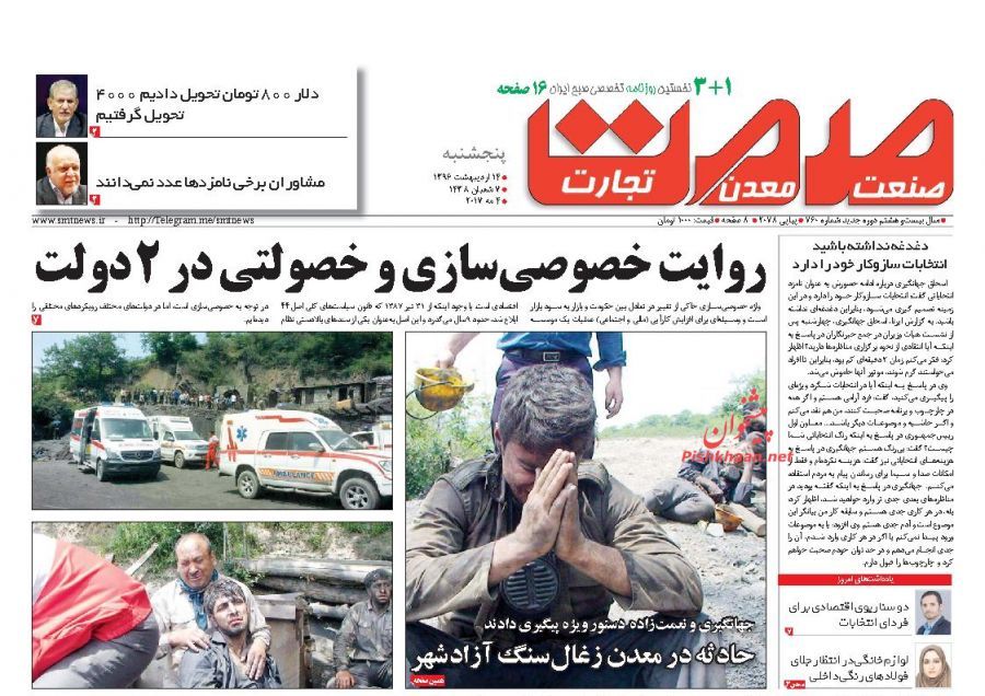 پایان هفته با صفحه نخست روزنامه&zwnj;های اقتصادی