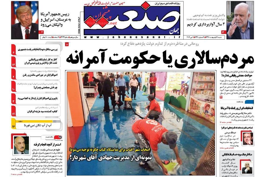 صفحه نخست روزنامههای اقتصادی ۱۶ اریبهشت