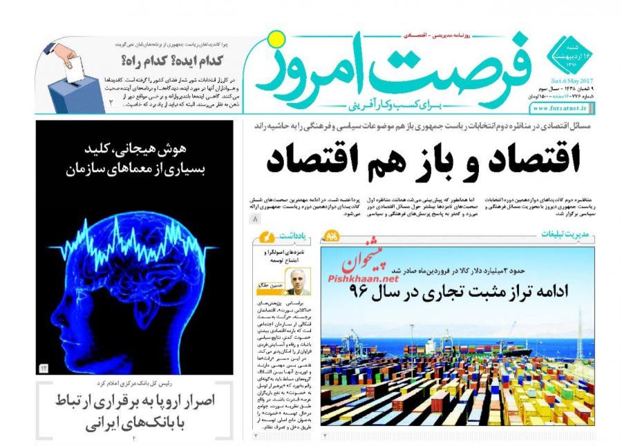 صفحه نخست روزنامههای اقتصادی ۱۶ اریبهشت