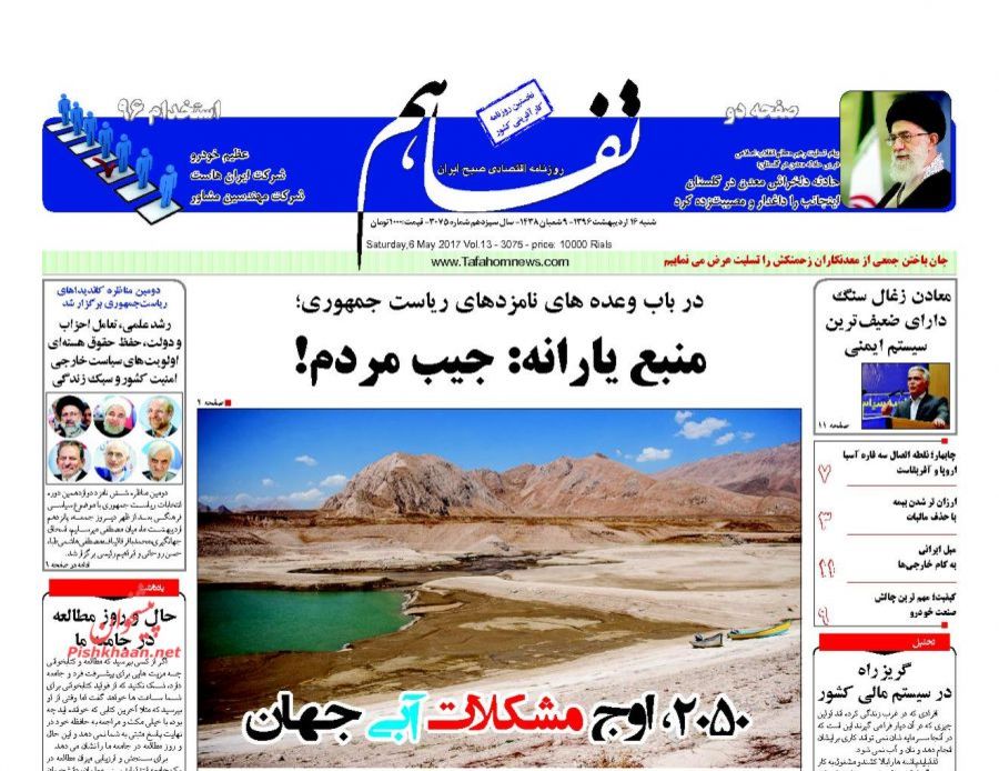 صفحه نخست روزنامههای اقتصادی ۱۶ اریبهشت