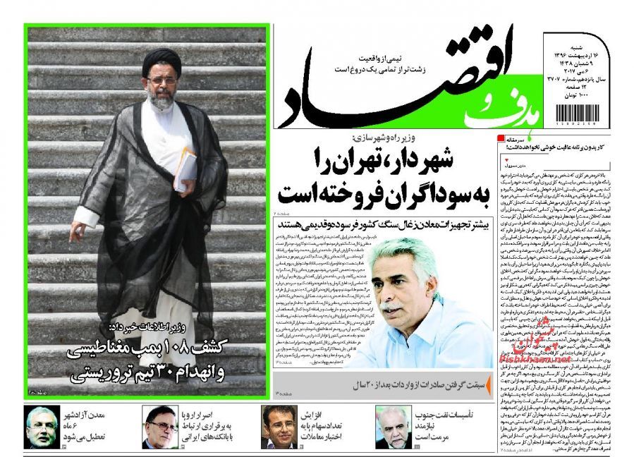 صفحه نخست روزنامههای اقتصادی ۱۶ اریبهشت