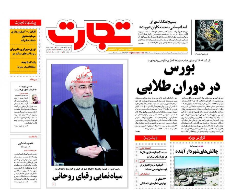 صفحه نخست روزنامههای اقتصادی ۱۶ اریبهشت
