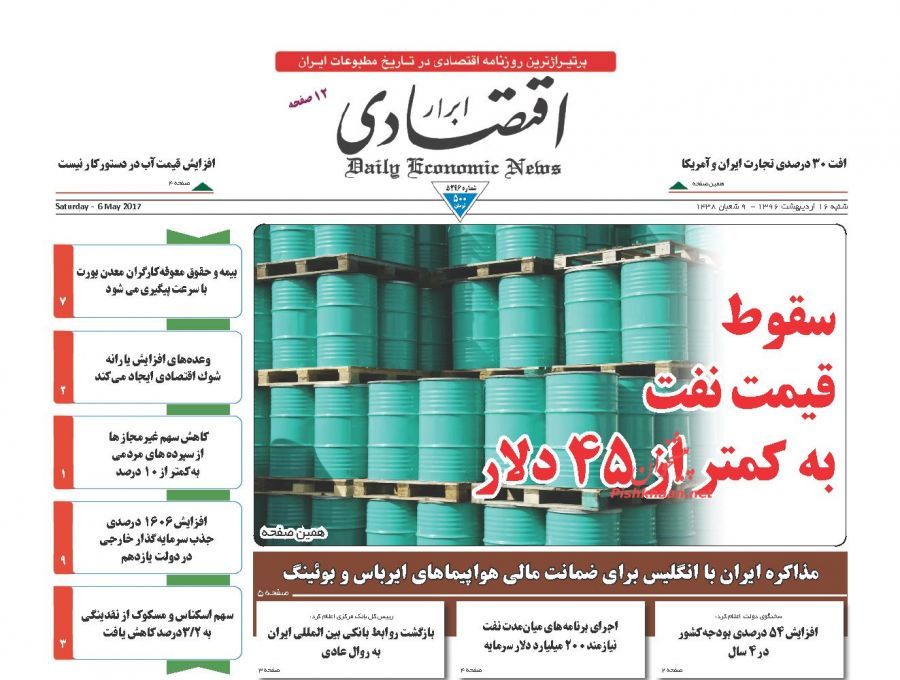 صفحه نخست روزنامههای اقتصادی ۱۶ اریبهشت