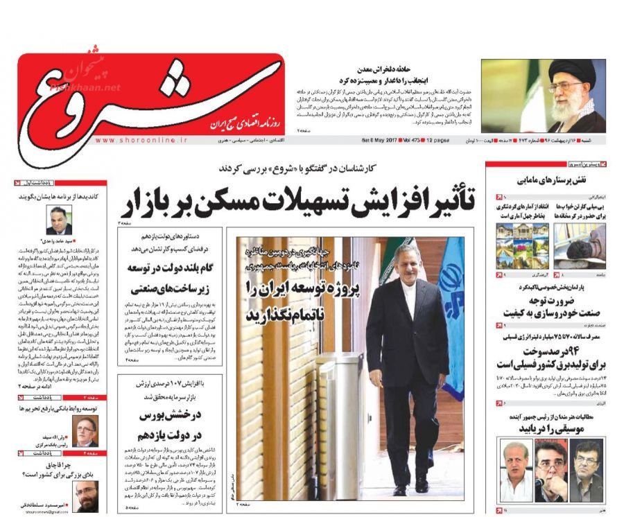 صفحه نخست روزنامههای اقتصادی ۱۶ اریبهشت