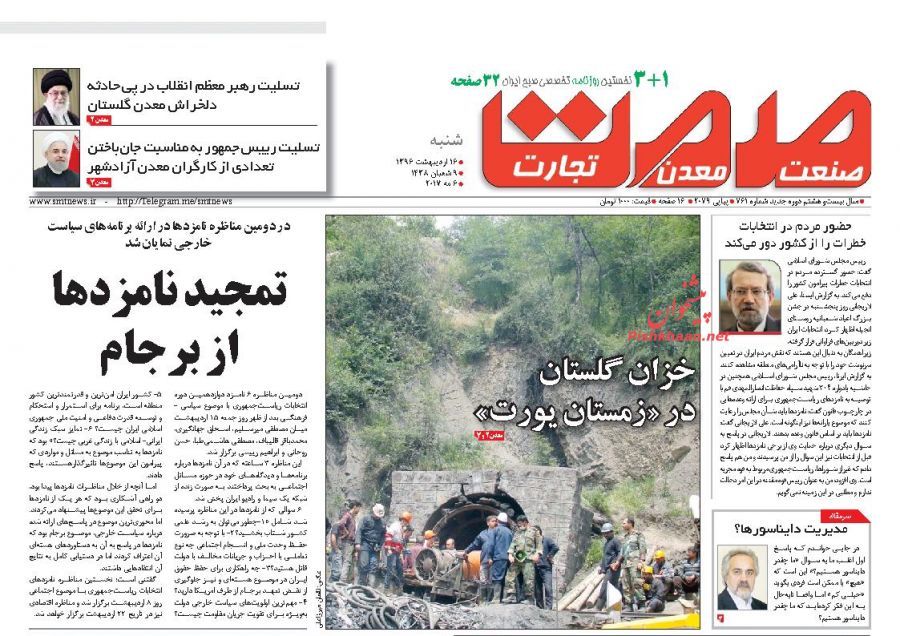 صفحه نخست روزنامههای اقتصادی ۱۶ اریبهشت