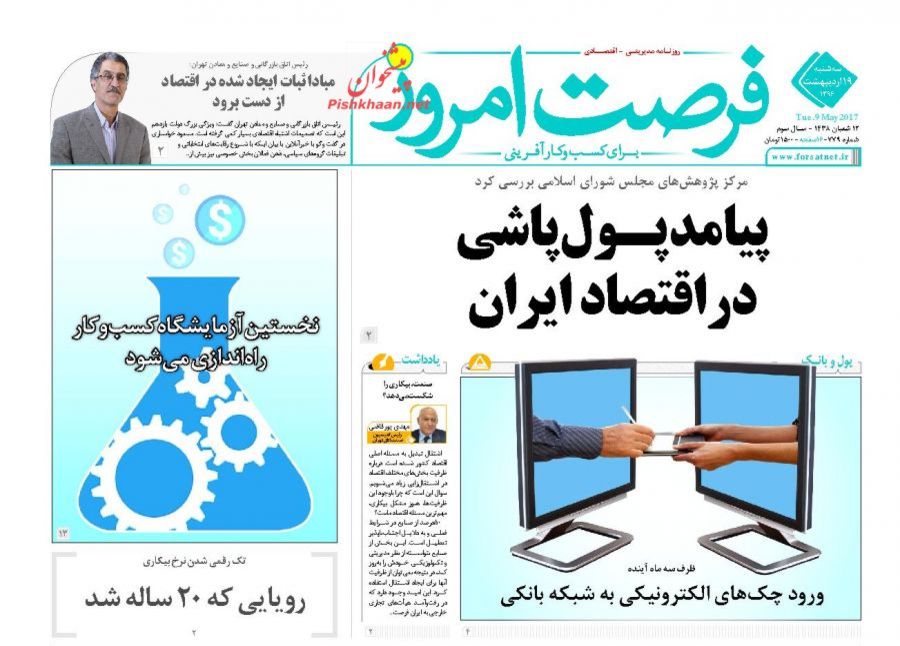 صفحه نخست روزنامه&zwnj;های اقتصادی ۱۹ اردیبهشت