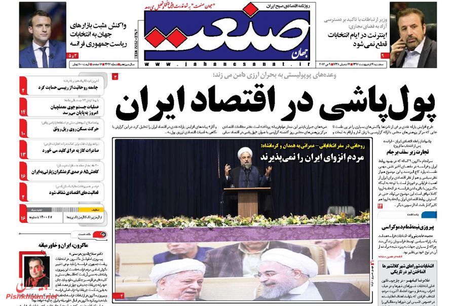 صفحه نخست روزنامه&zwnj;های اقتصادی ۱۹ اردیبهشت