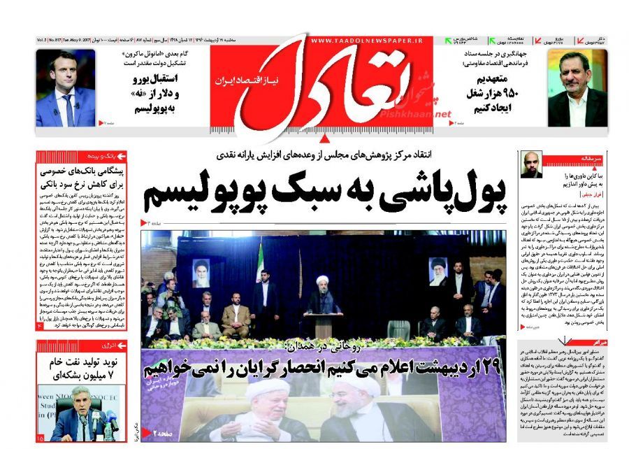 صفحه نخست روزنامه&zwnj;های اقتصادی ۱۹ اردیبهشت