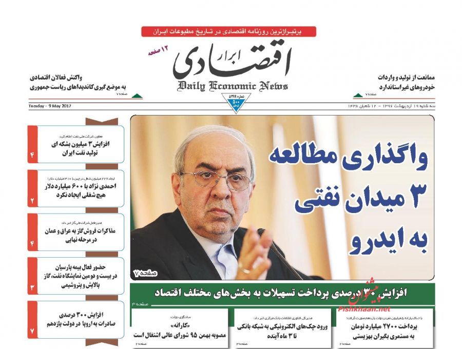 صفحه نخست روزنامه&zwnj;های اقتصادی ۱۹ اردیبهشت