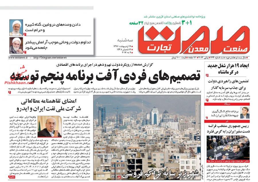 صفحه نخست روزنامه&zwnj;های اقتصادی ۱۹ اردیبهشت