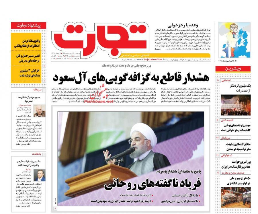 صفحه نخست روزنامه&zwnj;های اقتصادی ۱۹ اردیبهشت