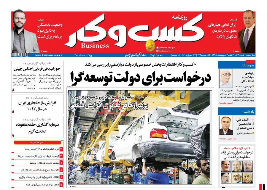 صفحه نخست روزنامه&zwnj;های اقتصادی ۲ اریبهشت