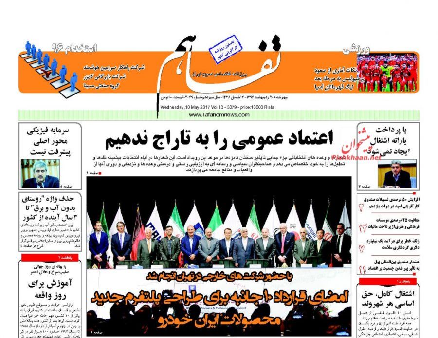 بیستم اردیبهشت با روزنامه&zwnj;های اقتصادی