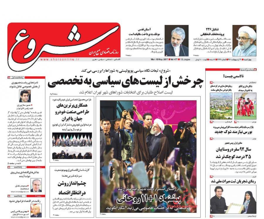 بیستم اردیبهشت با روزنامه&zwnj;های اقتصادی