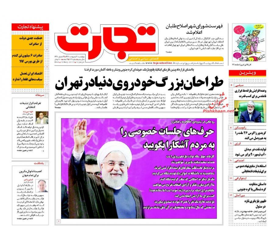 بیستم اردیبهشت با روزنامه&zwnj;های اقتصادی