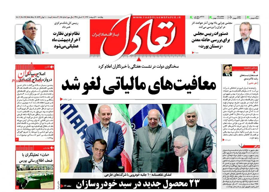 بیستم اردیبهشت با روزنامه&zwnj;های اقتصادی