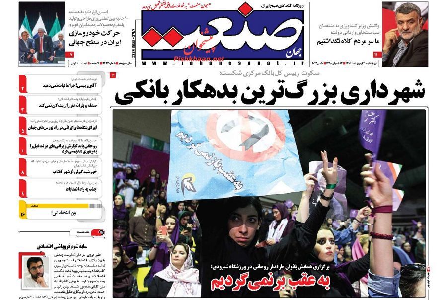 بیستم اردیبهشت با روزنامه&zwnj;های اقتصادی