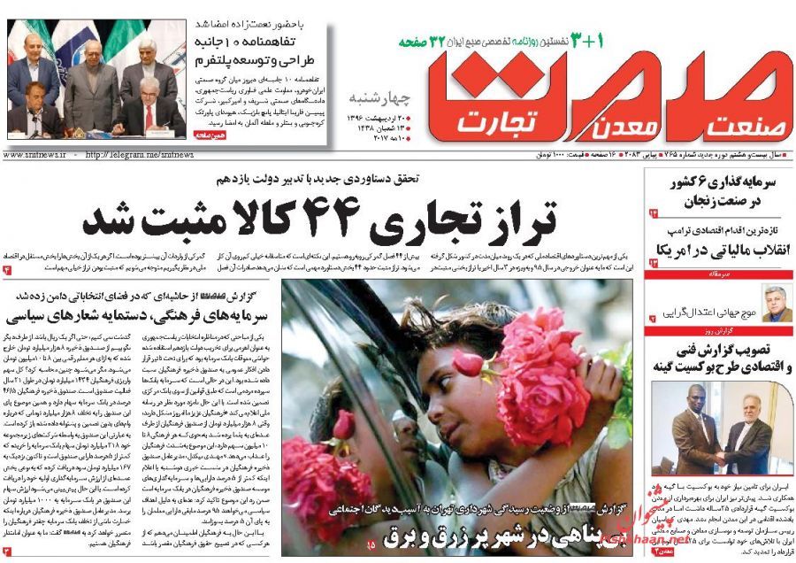 بیستم اردیبهشت با روزنامه&zwnj;های اقتصادی