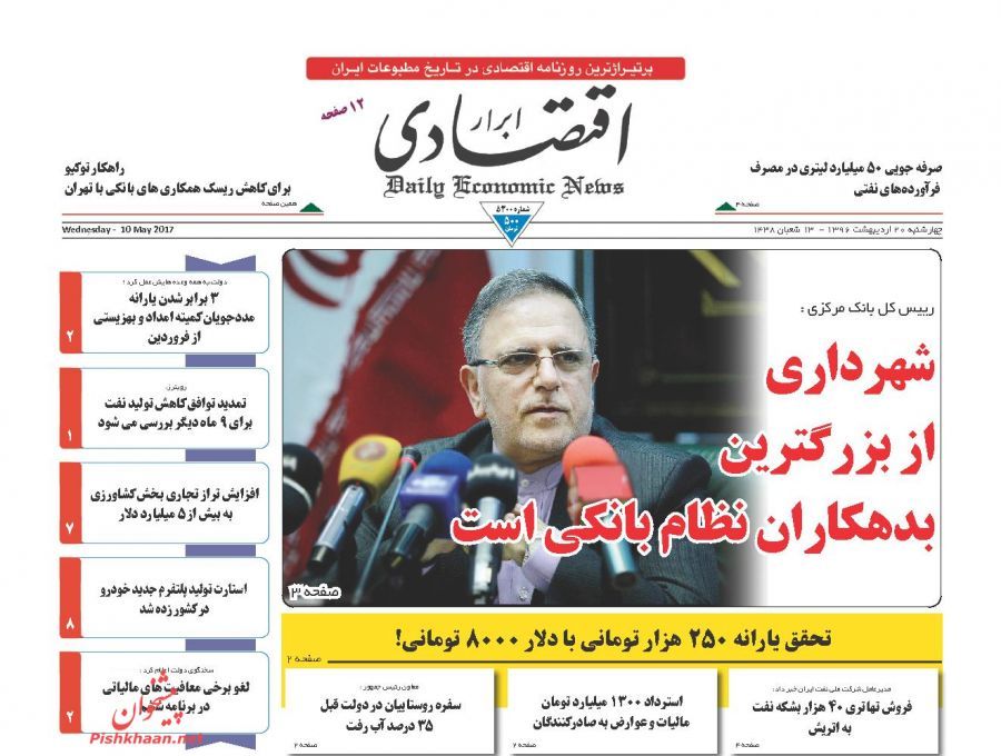 بیستم اردیبهشت با روزنامه&zwnj;های اقتصادی