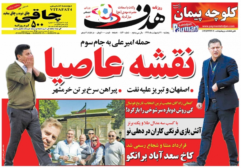 جلدهدف‌ورزشی/پنجشنبه21اردیبهشت96