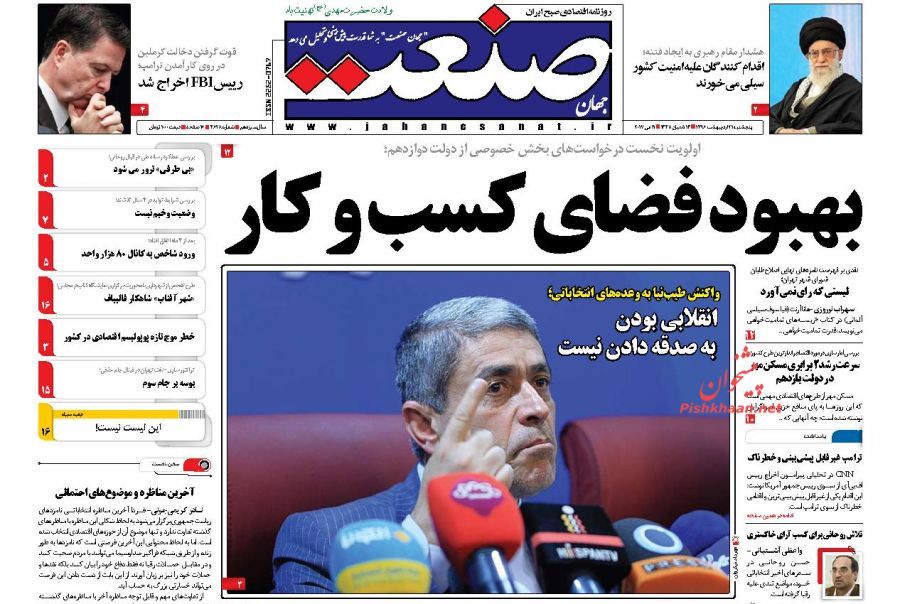 پایان هفته با صفحه نخست روزنامههای اقتصادی