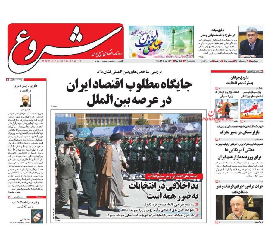 پایان هفته با صفحه نخست روزنامههای اقتصادی