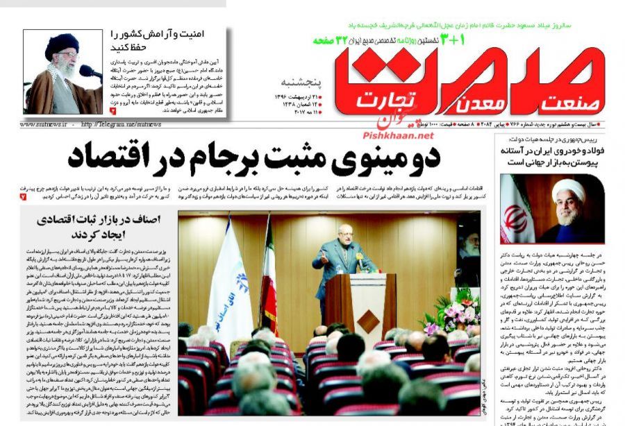 پایان هفته با صفحه نخست روزنامههای اقتصادی