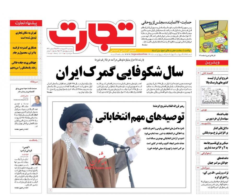 پایان هفته با صفحه نخست روزنامههای اقتصادی