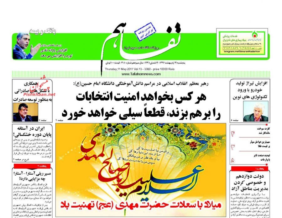 پایان هفته با صفحه نخست روزنامههای اقتصادی