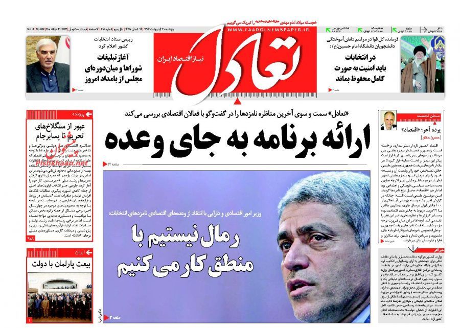 پایان هفته با صفحه نخست روزنامههای اقتصادی