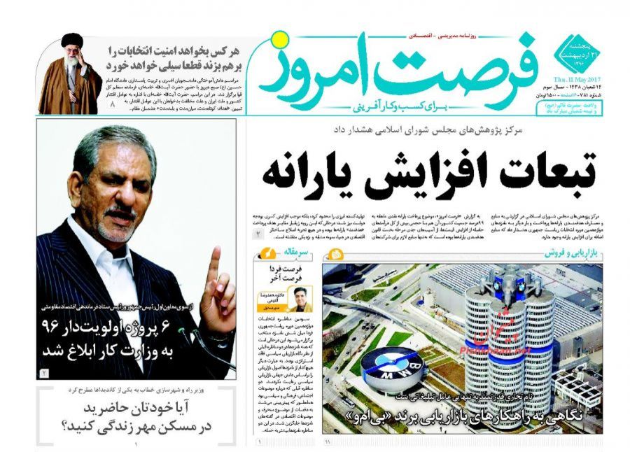 پایان هفته با صفحه نخست روزنامههای اقتصادی